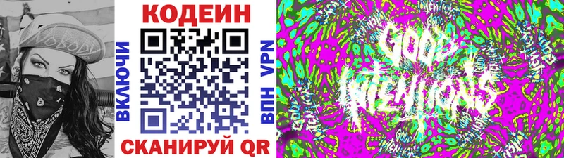 Codein Purple Drank  Купить закладки  Нелидово 